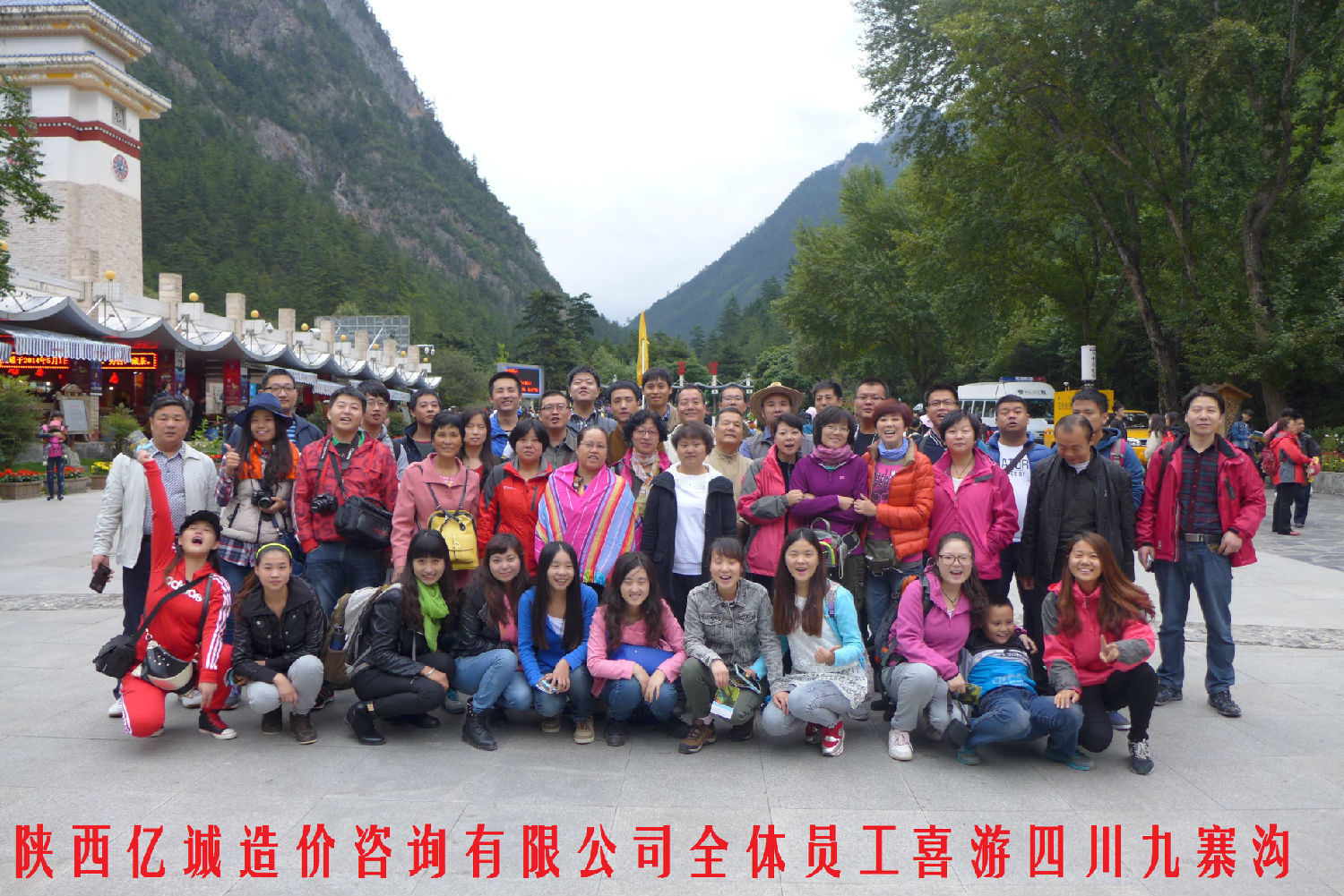 億誠項目管理&mdash;九寨溝游