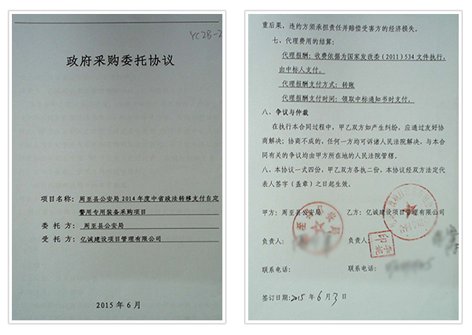 政府采購委托協議 政府采購委托協議