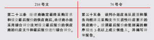 競爭性談判與競爭性磋商之差異 競爭性談判與競爭性磋商之差異
