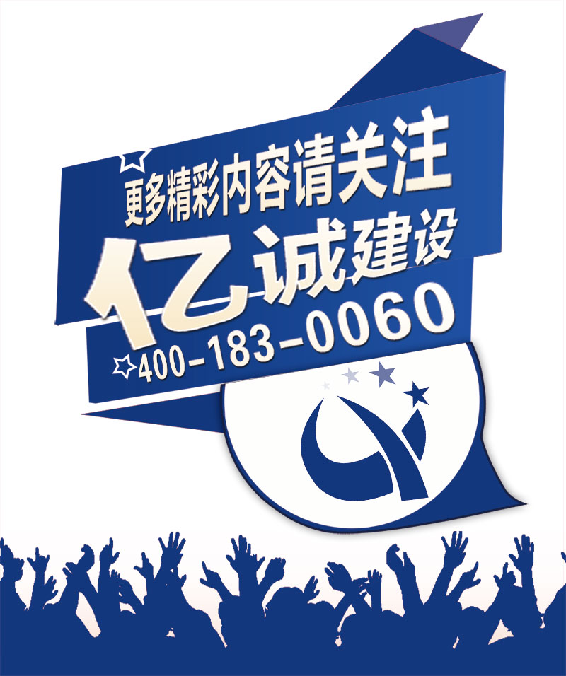 億誠建設 億誠建設