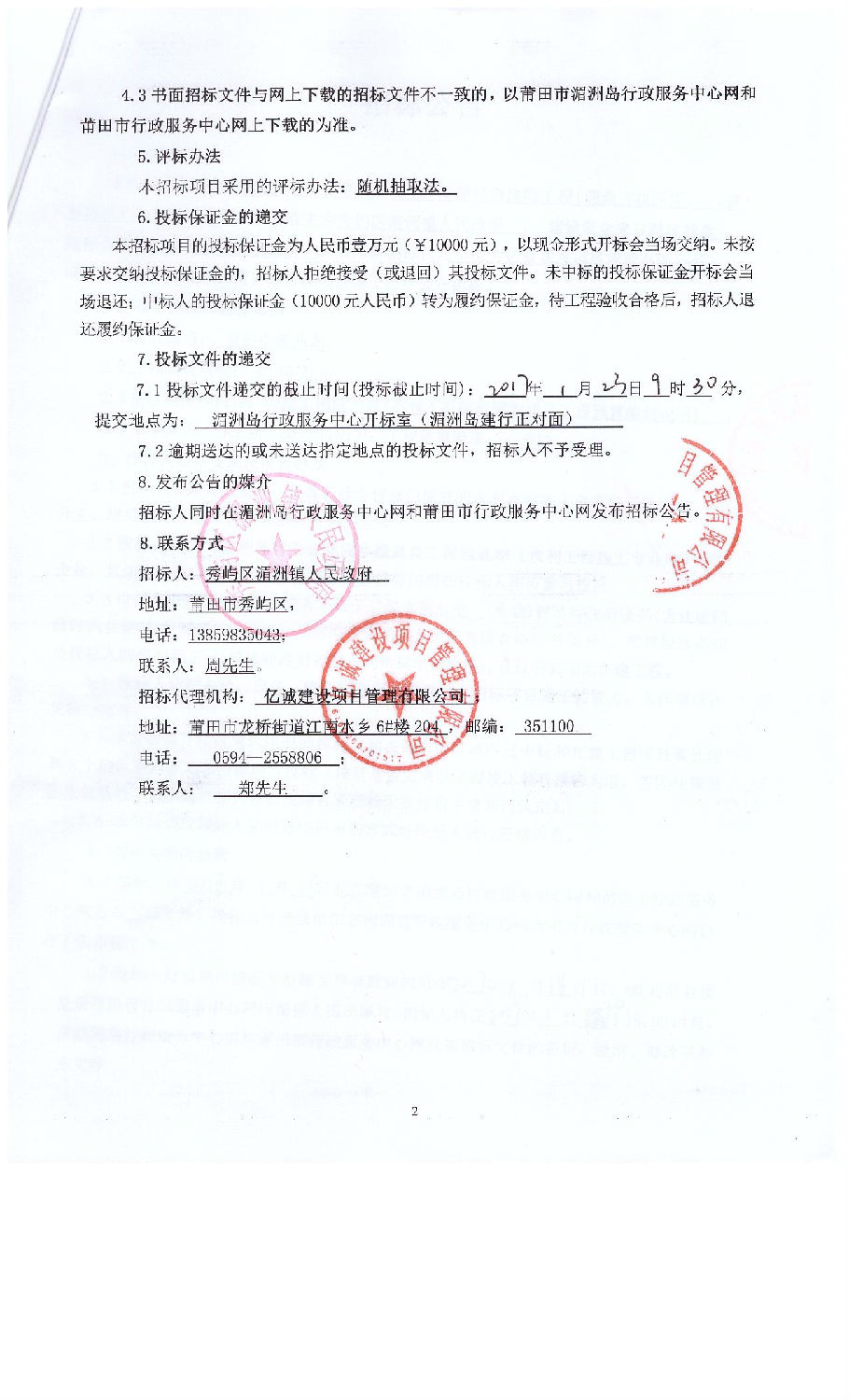 招標公告2 招標公告2