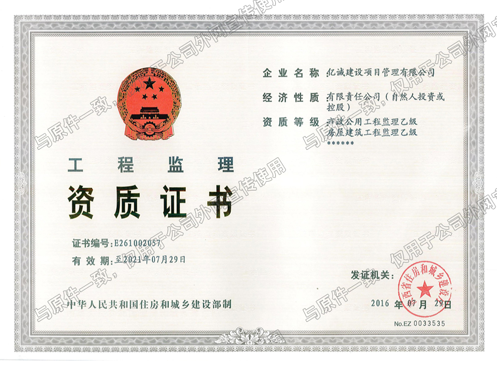 市政房建工程監理單位 市政房建工程監理單位