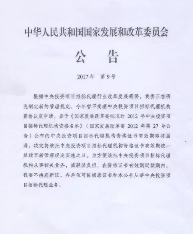 招標(biāo)代理機(jī)構(gòu) 招標(biāo)代理機(jī)構(gòu)