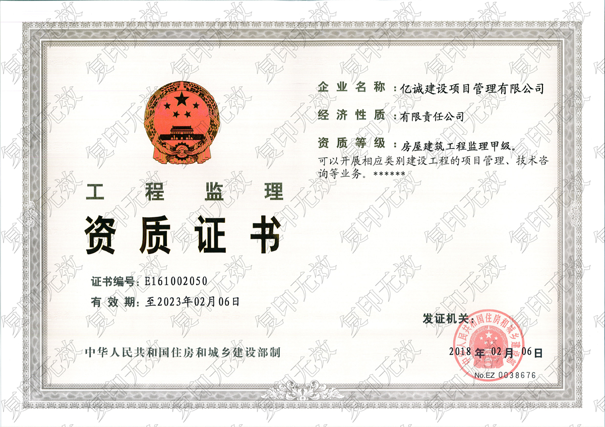 房屋建筑工程監(jiān)理甲級(jí)資質(zhì) 房屋建筑工程監(jiān)理甲級(jí)資質(zhì)