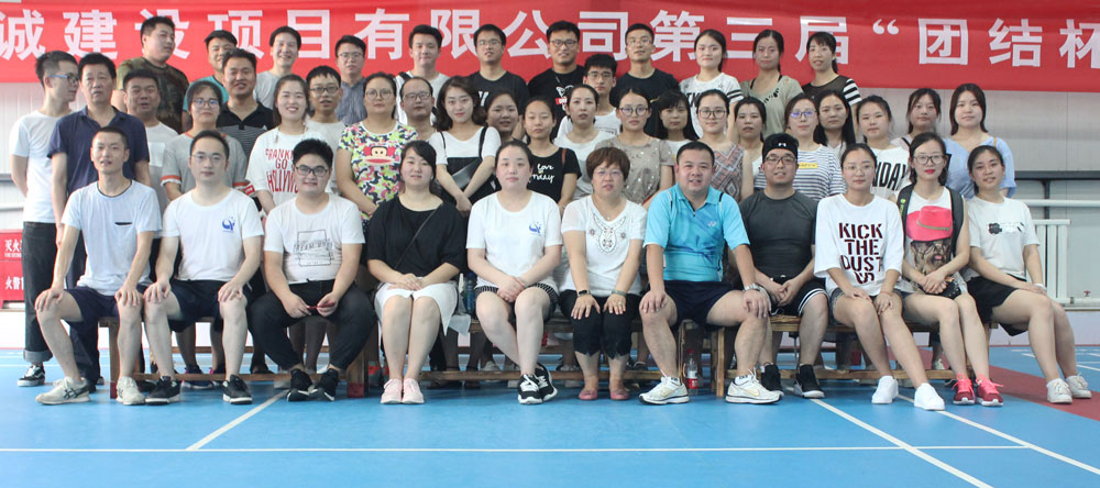 億誠第三屆&ldquo;團結杯&rdquo;羽毛球賽