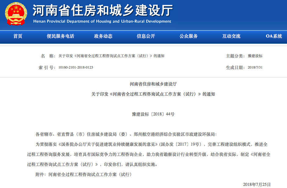 全過(guò)程工程咨詢(xún) 全過(guò)程工程咨詢(xún)