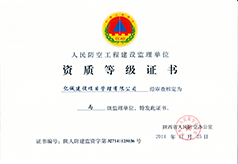 人防工程監理丙級 人防工程監理丙級