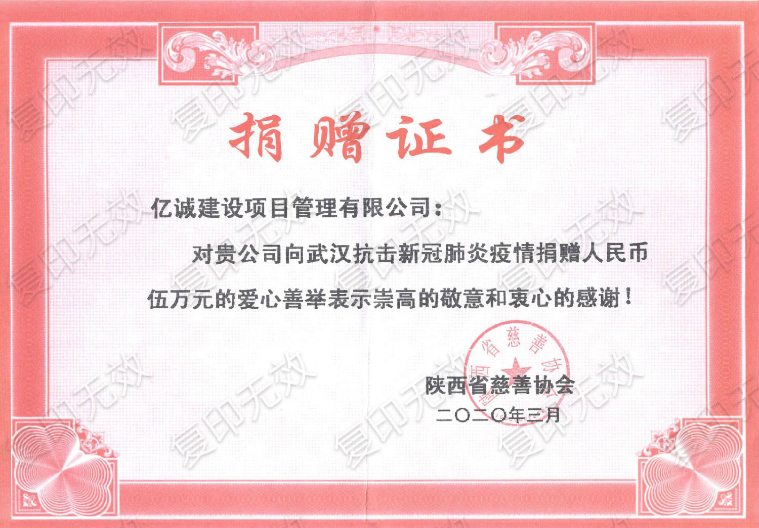 抗擊新冠肺炎疫情捐贈(zèng)證書 抗擊新冠肺炎疫情捐贈(zèng)證書
