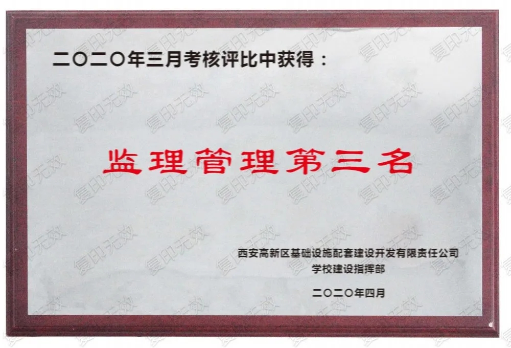 監(jiān)理管理第三名 監(jiān)理管理第三名