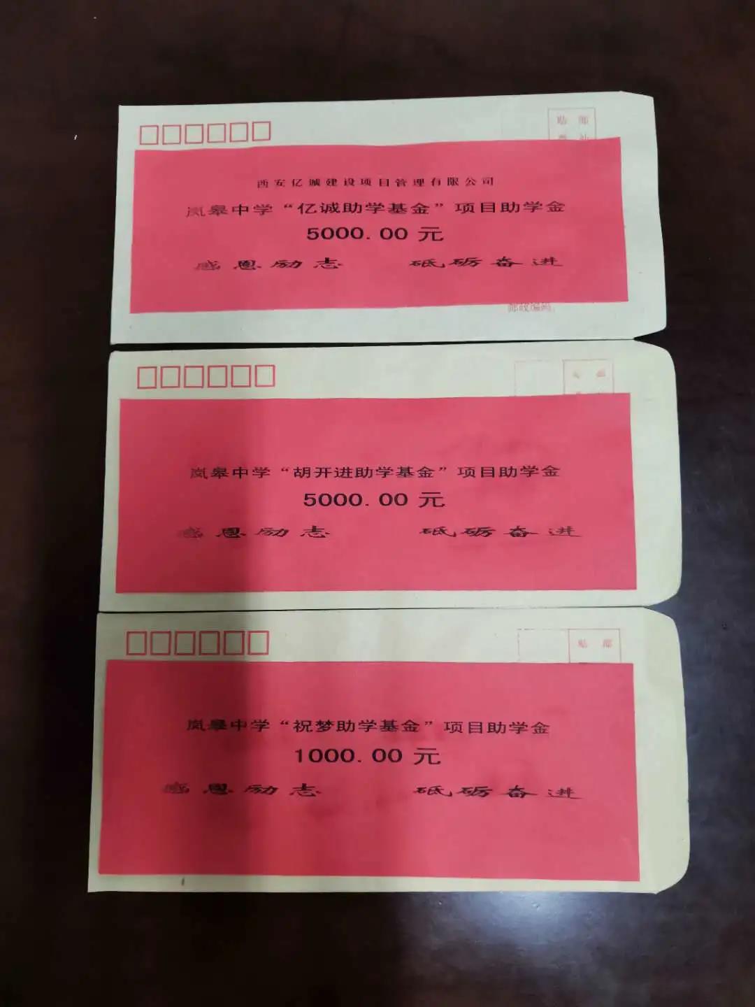 愛心助學(xué)，心系希望&mdash;&mdash;嵐皋中學(xué)幫困助學(xué)記