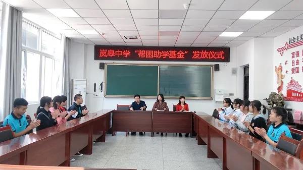 愛心助學(xué)，心系希望&mdash;&mdash;嵐皋中學(xué)幫困助學(xué)記