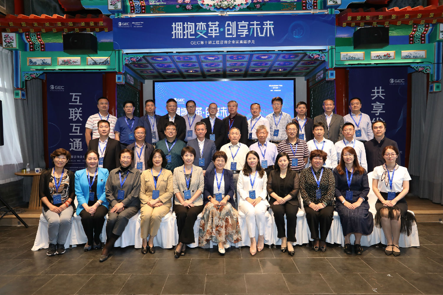 互聯互通，共享發展&mdash;&mdash;億誠建設項目管理有限公司董事長李妮參加GEC第十期工程咨詢企業家交流會