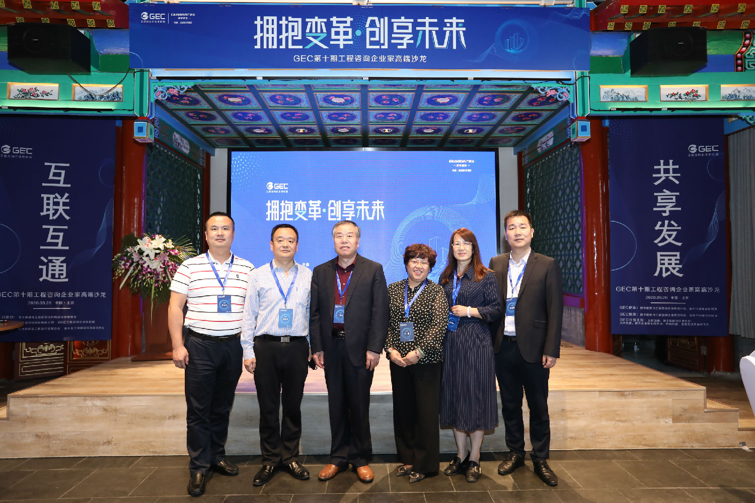 互聯互通，共享發展&mdash;&mdash;億誠建設項目管理有限公司董事長李妮參加GEC第十期工程咨詢企業家交流會