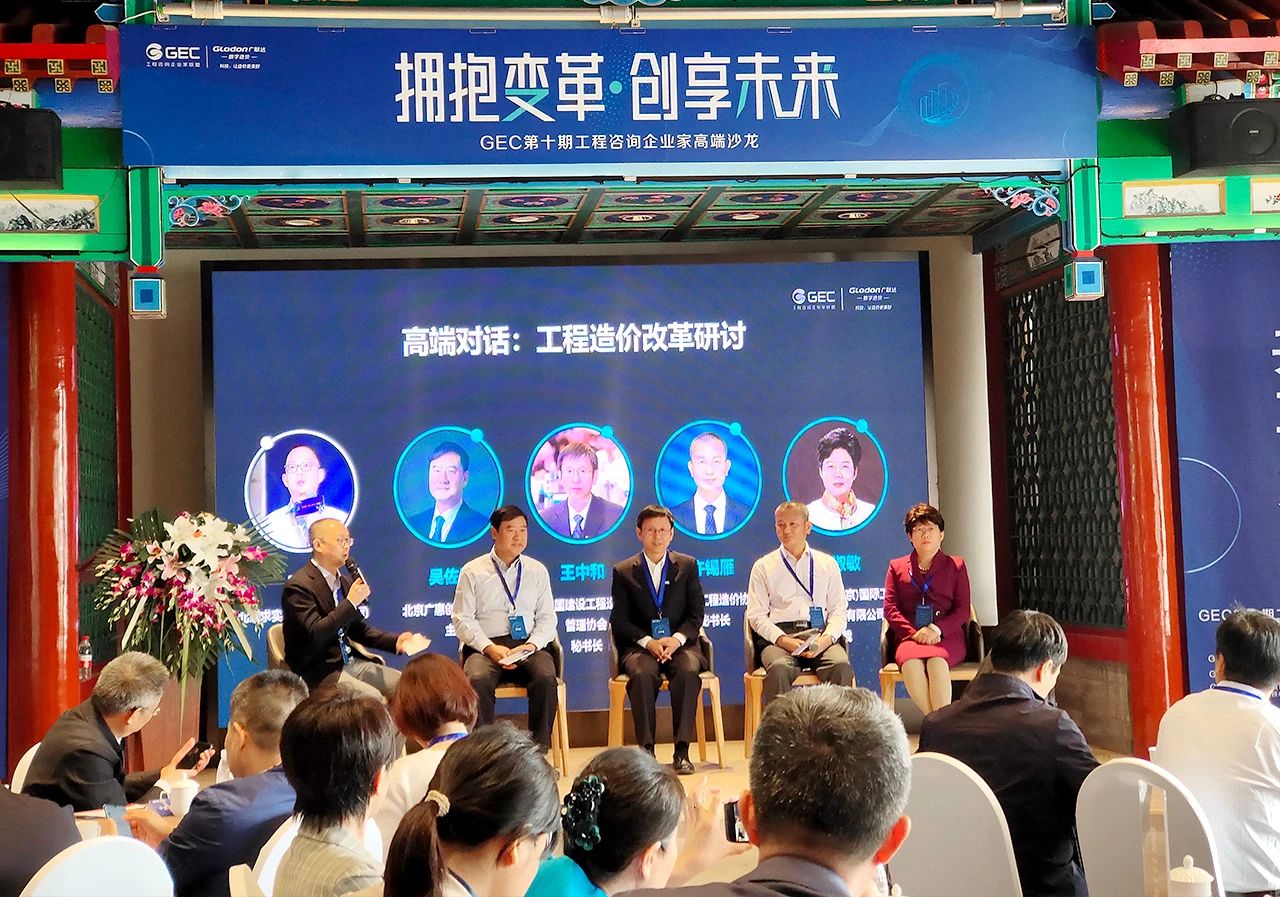 互聯互通，共享發展&mdash;&mdash;億誠建設項目管理有限公司董事長李妮參加GEC第十期工程咨詢企業家交流會