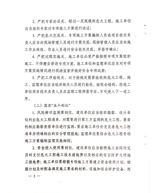 附件1:《關于進一步加強全市建設施工領域危大工程安全管理的通知》 附件1:《關于進一步加強全市建設施工領域危大工程安全管理的通知》