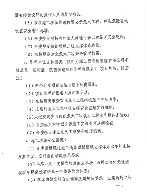 附件2:《關于建筑施工危大工程模板支撐體系安全專項檢查的通報》 附件2:《關于建筑施工危大工程模板支撐體系安全專項檢查的通報》