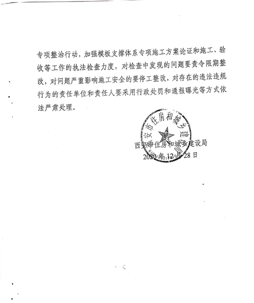 附件2:《關于建筑施工危大工程模板支撐體系安全專項檢查的通報》 附件2:《關于建筑施工危大工程模板支撐體系安全專項檢查的通報》