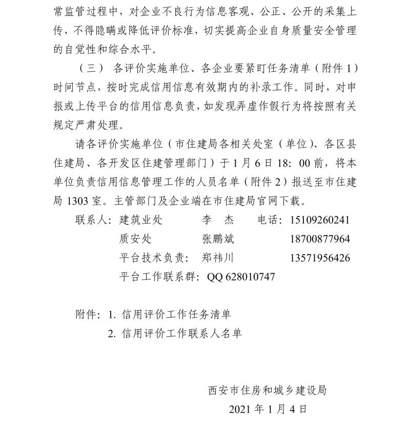 關于開展西安市建筑施工總承包企業信用評價管理工作的通知 關于開展西安市建筑施工總承包企業信用評價管理工作的通知