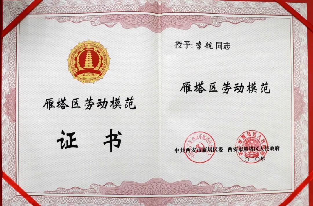 &ldquo;平凡不平庸&rdquo;雁塔區勞動模范-億誠公司李航