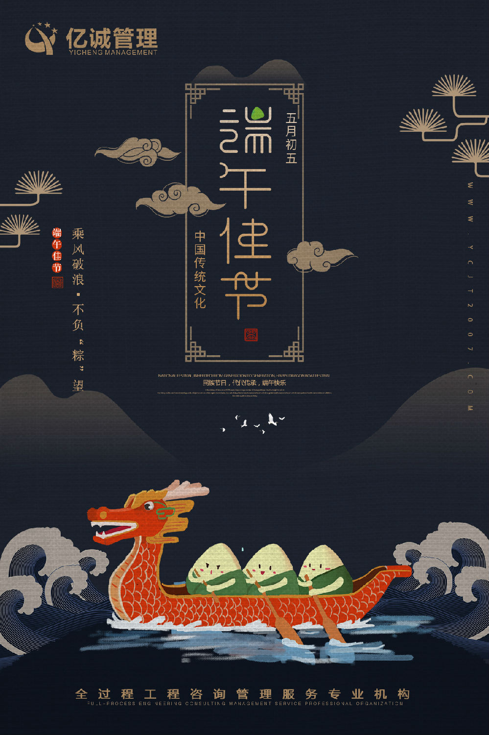 粽香情濃,億誠公司祝您端午安康 粽香情濃,億誠公司祝您端午安康