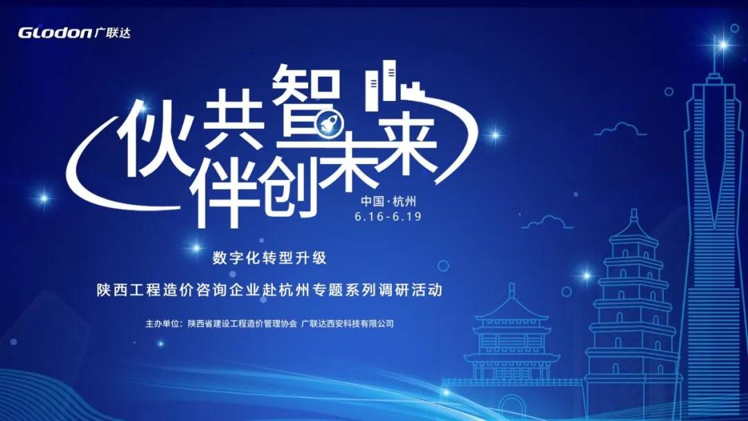 數(shù)字天堂行|億誠公司赴杭州參加調(diào)研學(xué)習(xí)活動(dòng) 數(shù)字天堂行|億誠公司赴杭州參加調(diào)研學(xué)習(xí)活動(dòng)