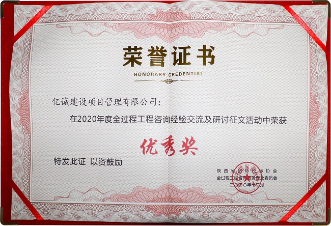 人才驅(qū)動發(fā)展|億誠公司全過程咨詢專業(yè)論文榮獲行業(yè)大獎 人才驅(qū)動發(fā)展|億誠公司全過程咨詢專業(yè)論文榮獲行業(yè)大獎