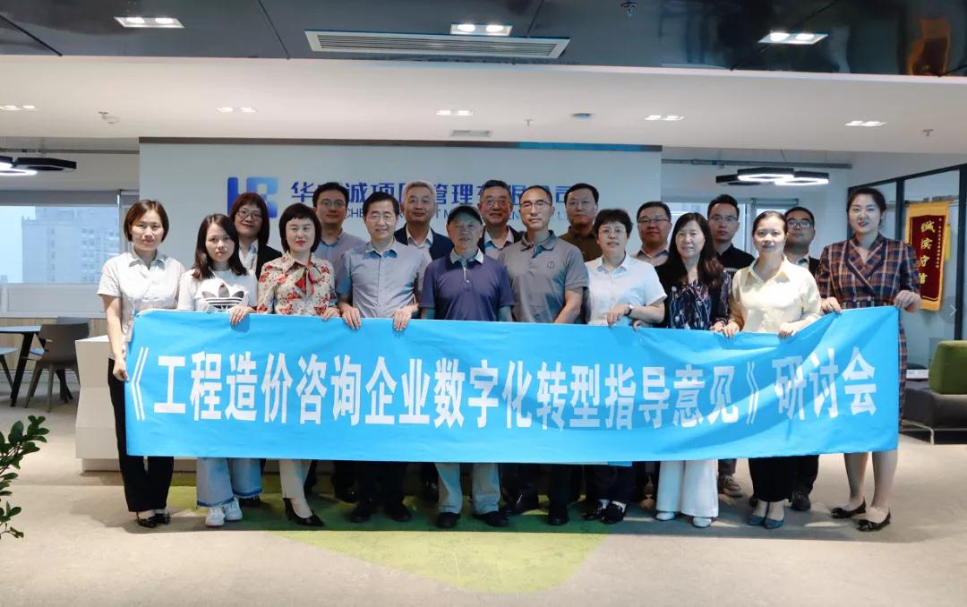 億誠公司參加《工程造價咨詢企業數字化轉型指導意見》研討會 億誠公司參加《工程造價咨詢企業數字化轉型指導意見》研討會