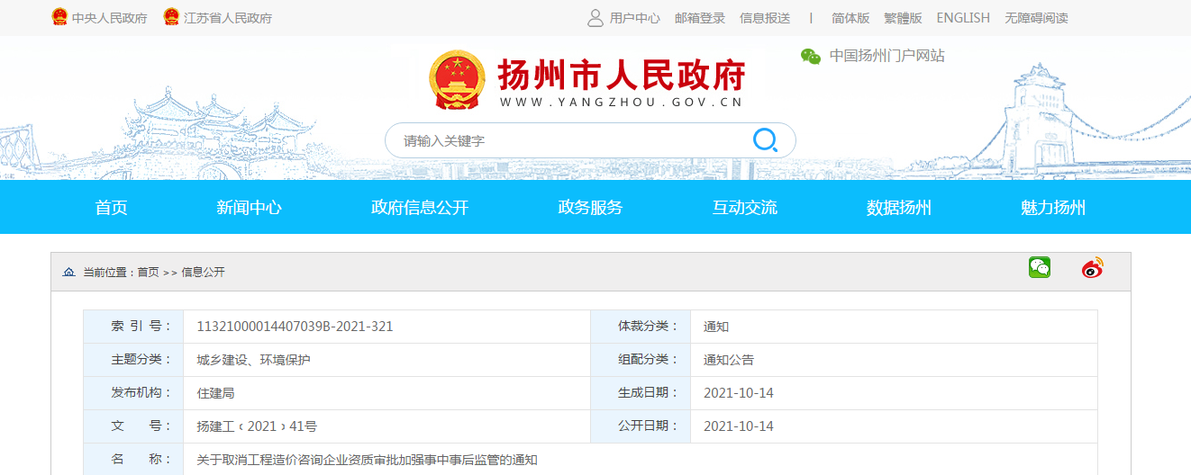 揚(yáng)州:招標(biāo)不得再對(duì)造價(jià)咨詢(xún)企業(yè)提出資質(zhì)要求!出具成果報(bào)告,也無(wú)需再加蓋資質(zhì)專(zhuān)用章! 揚(yáng)州:招標(biāo)不得再對(duì)造價(jià)咨詢(xún)企業(yè)提出資質(zhì)要求!出具成果報(bào)告,也無(wú)需再加蓋資質(zhì)專(zhuān)用章!