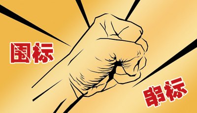 不止投標能串標,招標文件也是串標大幫手,投標人要這樣才能避坑 不止投標能串標,招標文件也是串標大幫手,投標人要這樣才能避坑