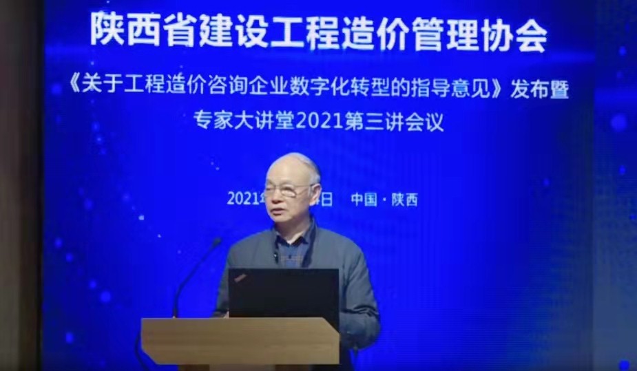 數(shù)字驅(qū)動|億誠公司參加陜價(jià)協(xié)《關(guān)于工程造價(jià)咨詢企業(yè)數(shù)字化轉(zhuǎn)型的指導(dǎo)意見》暨專家大講堂2021年第三講”會議 數(shù)字驅(qū)動|億誠公司參加陜價(jià)協(xié)《關(guān)于工程造價(jià)咨詢企業(yè)數(shù)字化轉(zhuǎn)型的指導(dǎo)意見》暨專家大講堂2021年第三講”會議