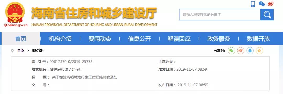 再見,竣工結(jié)算!又一省印發(fā)施工過程結(jié)算管理暫行辦法,明年1月1日起實(shí)施 再見,竣工結(jié)算!又一省印發(fā)施工過程結(jié)算管理暫行辦法,明年1月1日起實(shí)施