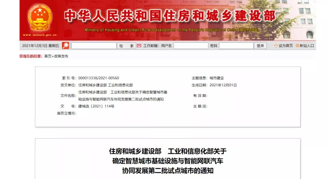十城市試點(diǎn)!住建部、工信部:關(guān)于 確定智慧城市基礎(chǔ)設(shè)施與智能網(wǎng)聯(lián)汽車 協(xié)同發(fā)展第二批試點(diǎn)城市的通知 十城市試點(diǎn)!住建部、工信部:關(guān)于 確定智慧城市基礎(chǔ)設(shè)施與智能網(wǎng)聯(lián)汽車 協(xié)同發(fā)展第二批試點(diǎn)城市的通知