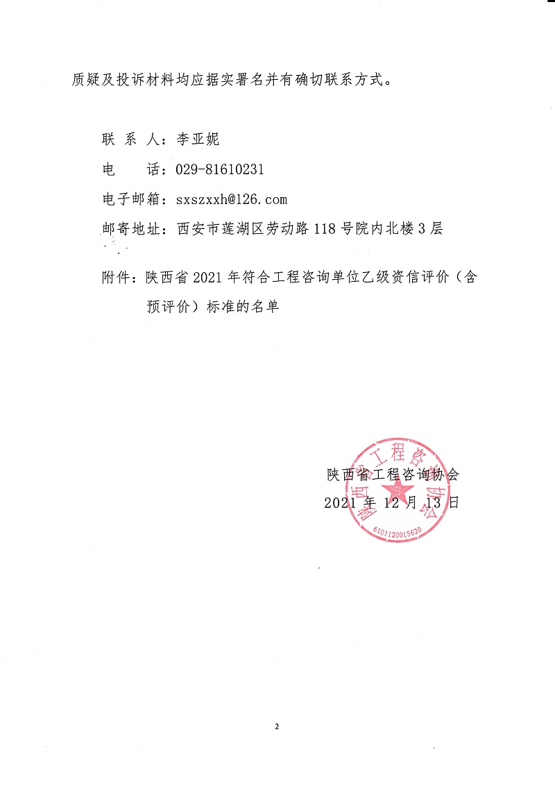 不忘初心,載譽前行|億誠管理獲得工程咨詢單位乙級資信評價 不忘初心,載譽前行|億誠管理獲得工程咨詢單位乙級資信評價