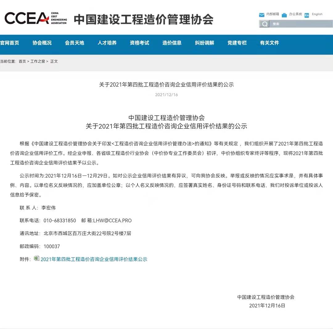 奮楫前行,再創佳績|億誠管理榮獲2021年度中價協工程造價咨詢企業信用評價AAA級 奮楫前行,再創佳績|億誠管理榮獲2021年度中價協工程造價咨詢企業信用評價AAA級