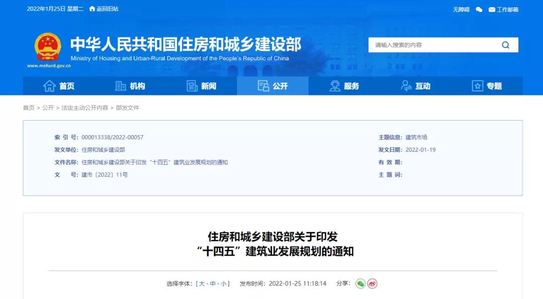 剛剛! 完善工程監理制度、發展全過程工程咨詢服務等&mdash;&mdash;住建部十四五&rdquo;建筑業發展規劃出臺