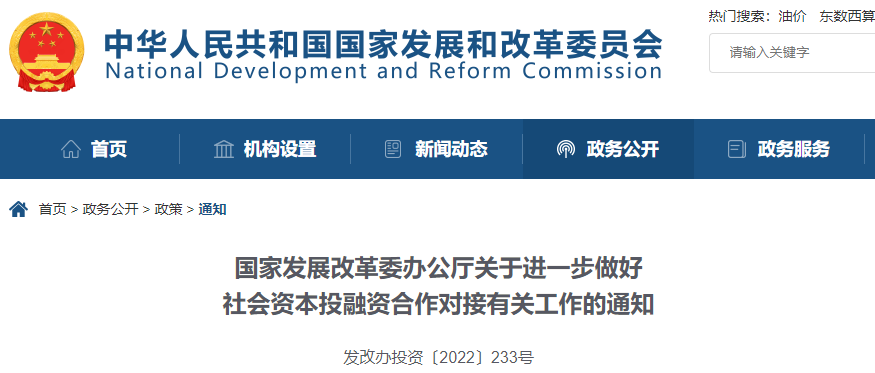 國家發(fā)改委:關(guān)于進(jìn)一步做好社會(huì)資本投融資合作對(duì)接有關(guān)工作的通知!支持PPP,投資項(xiàng)目要專業(yè)咨詢機(jī)構(gòu)力量 國家發(fā)改委:關(guān)于進(jìn)一步做好社會(huì)資本投融資合作對(duì)接有關(guān)工作的通知!支持PPP,投資項(xiàng)目要專業(yè)咨詢機(jī)構(gòu)力量