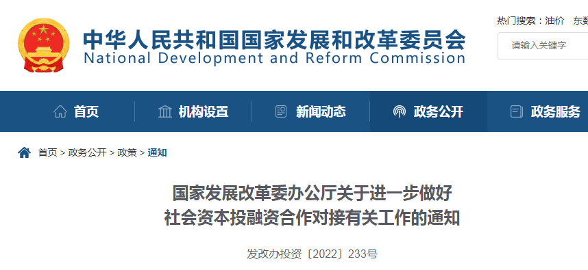 盤活存量資產(chǎn)，涉及REITs和PPP！發(fā)改委：進(jìn)一步做好社會(huì)資本投融資合作對(duì)接有關(guān)工作的通知！