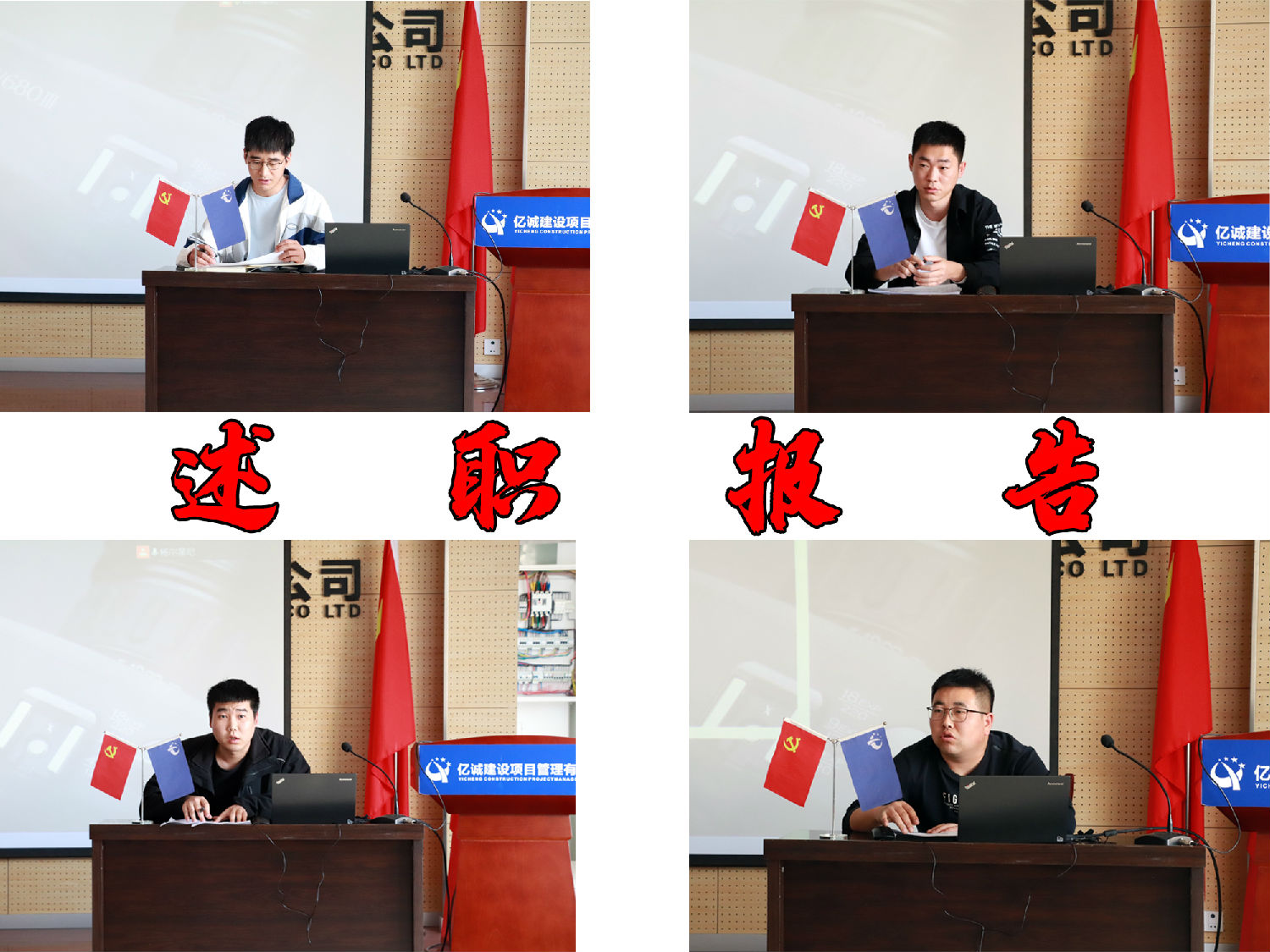 篤實力行 勇創卓越|億誠公司召開全過程項目月度述職會