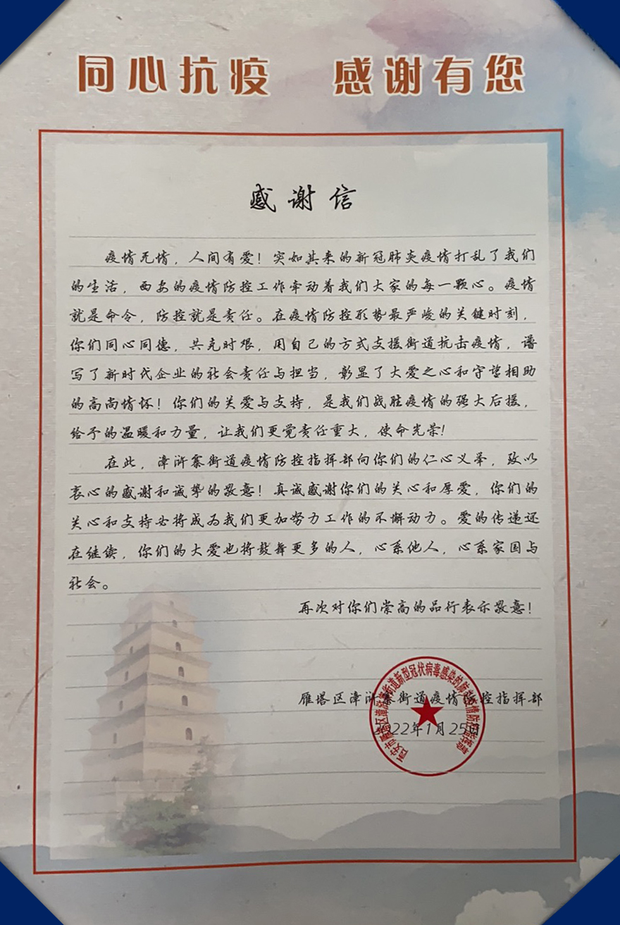 凝聚愛心,共抗疫情|西安第七分公司榮獲“愛心公益企業”稱號 凝聚愛心,共抗疫情|西安第七分公司榮獲“愛心公益企業”稱號