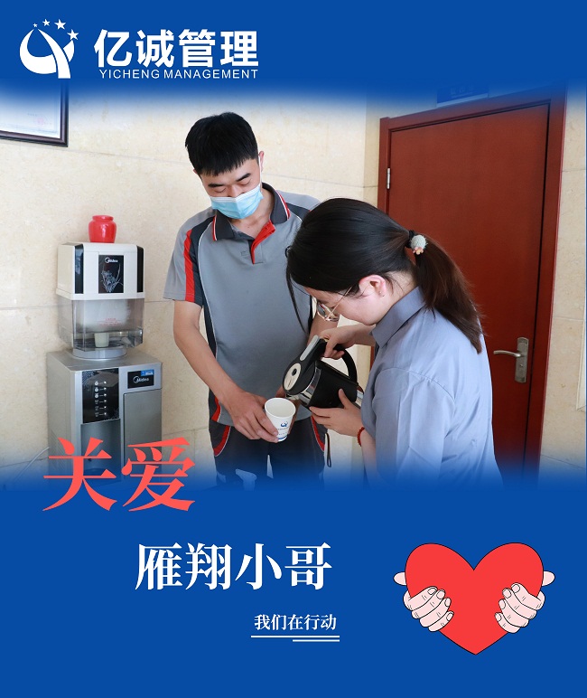 我為群眾辦實(shí)事｜關(guān)愛&ldquo;雁翔&rdquo;小哥，億誠(chéng)管理在行動(dòng)