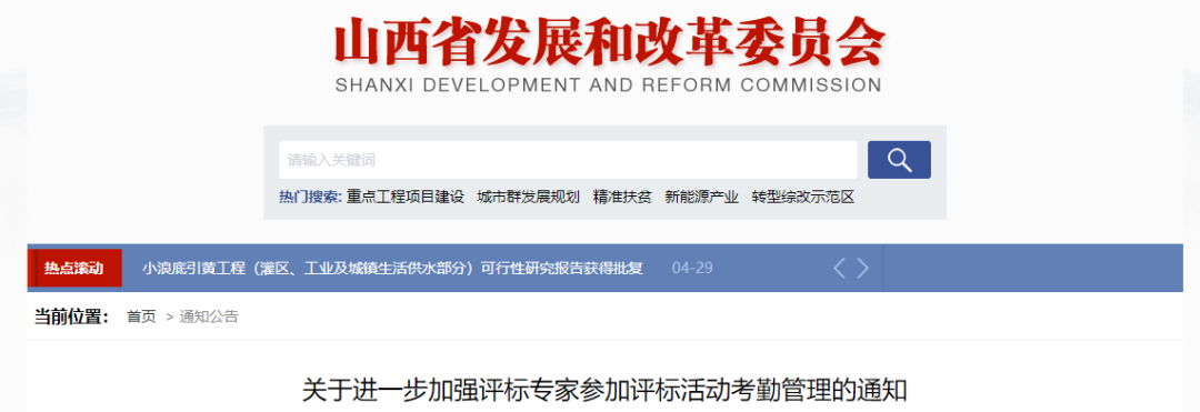 山西:5月10日起,全省評標(biāo)專家實行電子化考勤管理! 山西:5月10日起,全省評標(biāo)專家實行電子化考勤管理!