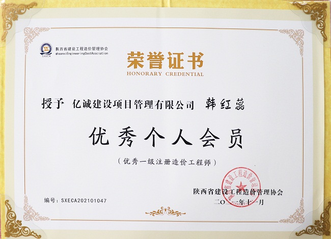 億誠管理祝賀陜西省建設工程造價管理協(xié)會第二屆第三次會員代表大會暨協(xié)會成立三十周年慶典大會圓滿召開 億誠管理祝賀陜西省建設工程造價管理協(xié)會第二屆第三次會員代表大會暨協(xié)會成立三十周年慶典大會圓滿召開