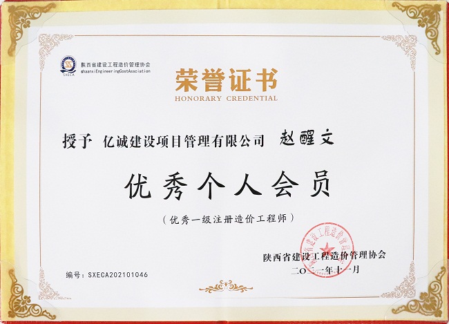 億誠管理祝賀陜西省建設工程造價管理協(xié)會第二屆第三次會員代表大會暨協(xié)會成立三十周年慶典大會圓滿召開 億誠管理祝賀陜西省建設工程造價管理協(xié)會第二屆第三次會員代表大會暨協(xié)會成立三十周年慶典大會圓滿召開