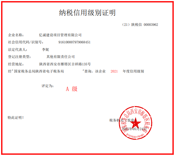 連續五年!億誠管理再次榮獲“A級納稅人”稱號 連續五年!億誠管理再次榮獲“A級納稅人”稱號