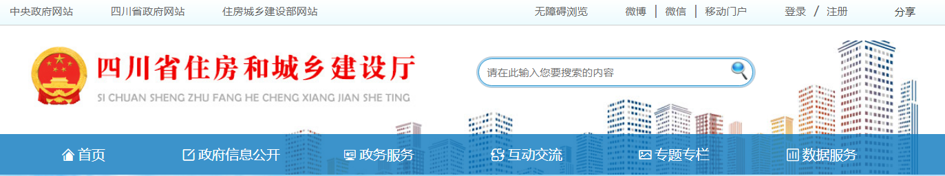 四川 | 住房城鄉建設行業“安全生產月”活動方案出臺 四川 | 住房城鄉建設行業“安全生產月”活動方案出臺