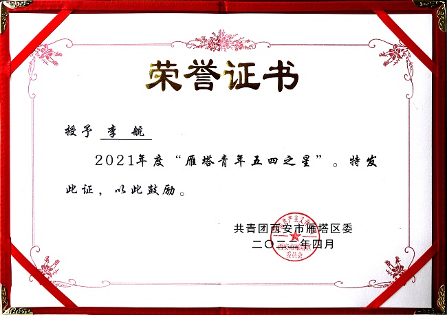 青春心向黨 建功新時(shí)代|億誠(chéng)管理李航榮獲雁塔青年五四之星榮譽(yù) 青春心向黨 建功新時(shí)代|億誠(chéng)管理李航榮獲雁塔青年五四之星榮譽(yù)