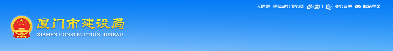 廈門 | 住建局印發2022年工程安全及消防安全工作要點,重點排查整治七大方面隱患 廈門 | 住建局印發2022年工程安全及消防安全工作要點,重點排查整治七大方面隱患