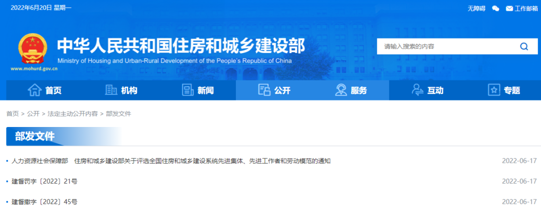 住建部發布2則處罰通報!涉及安全責任事故、“掛證”! 住建部發布2則處罰通報!涉及安全責任事故、“掛證”!