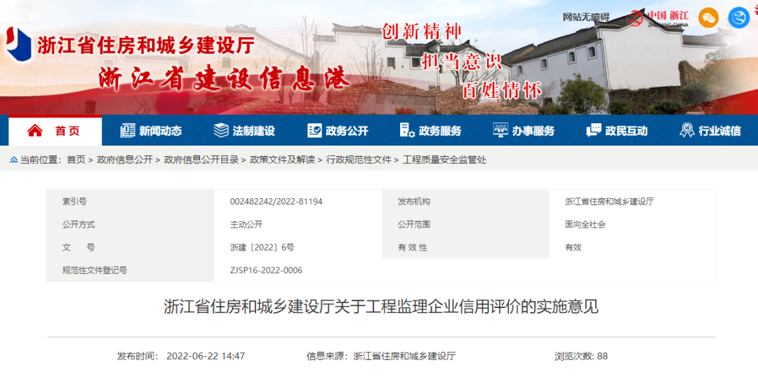 浙江省住房和城鄉(xiāng)建設(shè)廳關(guān)于工程監(jiān)理企業(yè)信用評(píng)價(jià)的實(shí)施意見 浙江省住房和城鄉(xiāng)建設(shè)廳關(guān)于工程監(jiān)理企業(yè)信用評(píng)價(jià)的實(shí)施意見