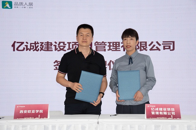 簽約|億誠管理與西安歐亞學院簽署校企合作協議 簽約|億誠管理與西安歐亞學院簽署校企合作協議
